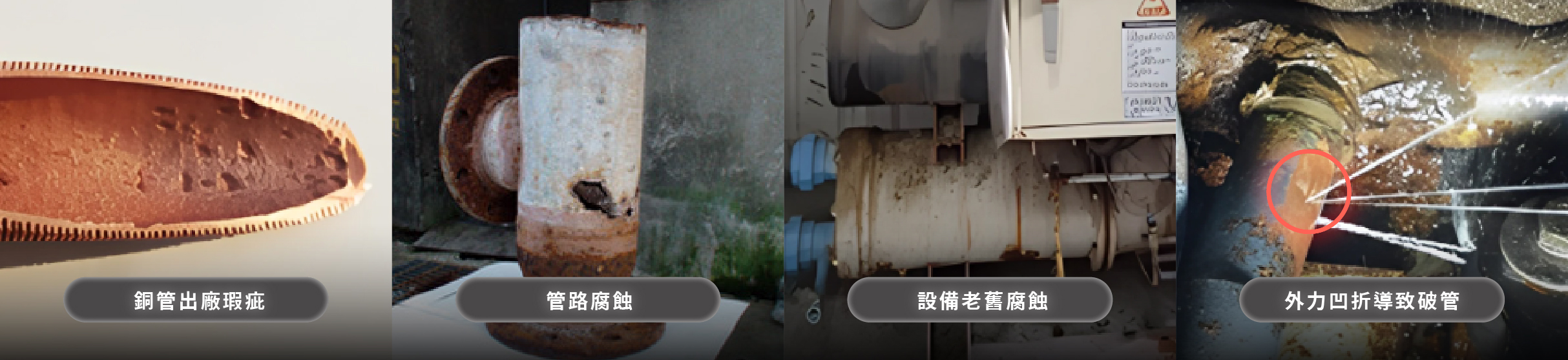 冷卻水塔冷凝器銅管點蝕與局部腐蝕範例照片
